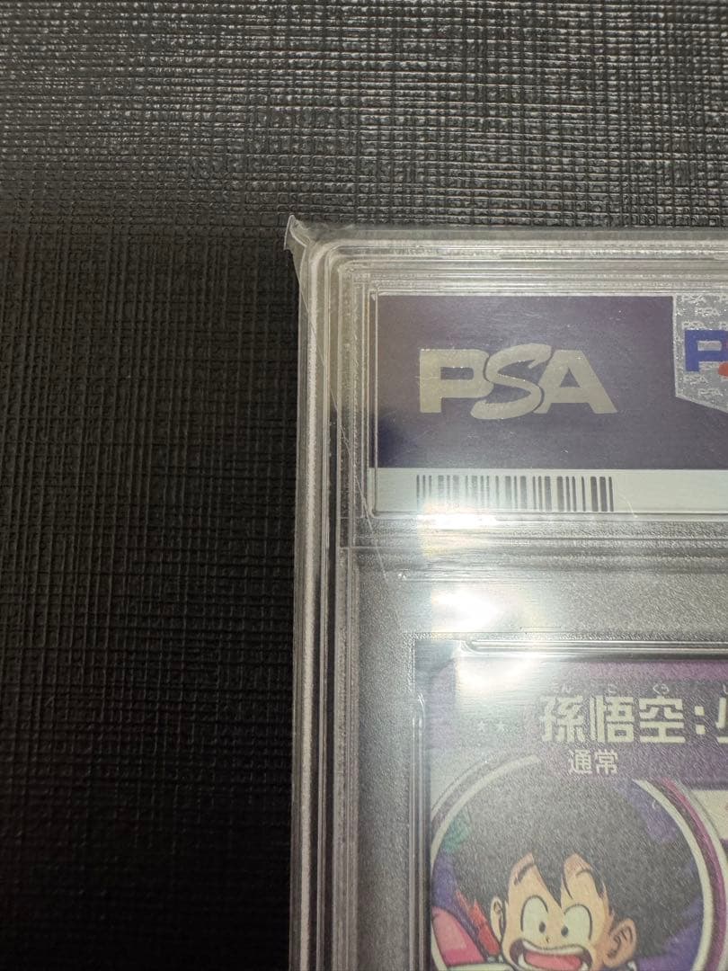 【PSA10】ドラゴンボールヒーローズ MM1-010 DA 孫悟空:少年期