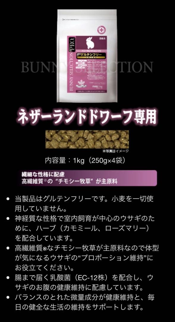 《ぱんだ》バニーセレクションプロネザーランドドワーフ1kg×3袋×２セット