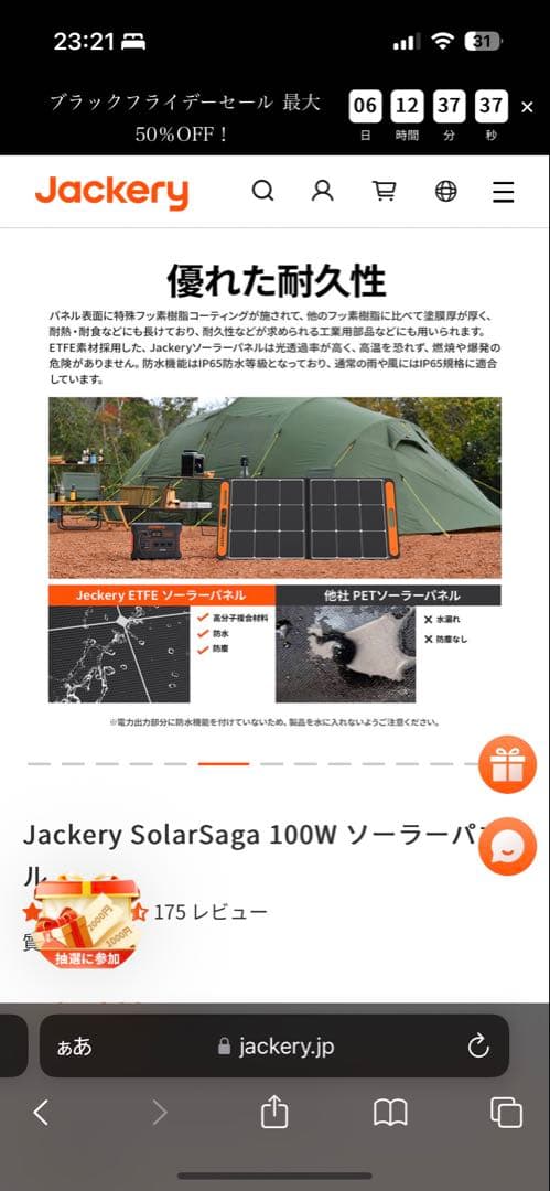【新品】Jackery Solar Saga 100 ソーラー