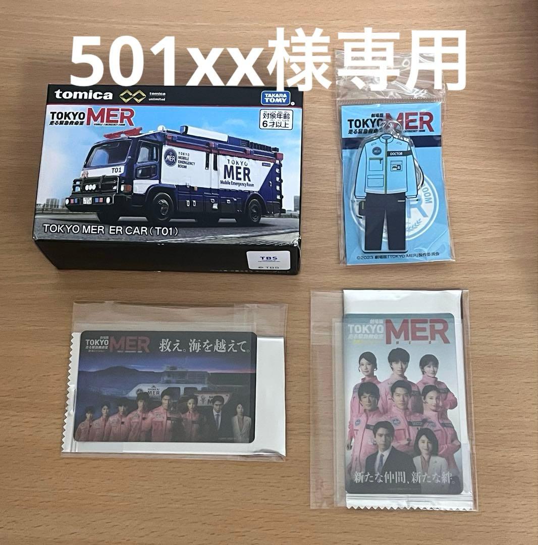 TOKYOMER YOKOHAMAMER トミカ