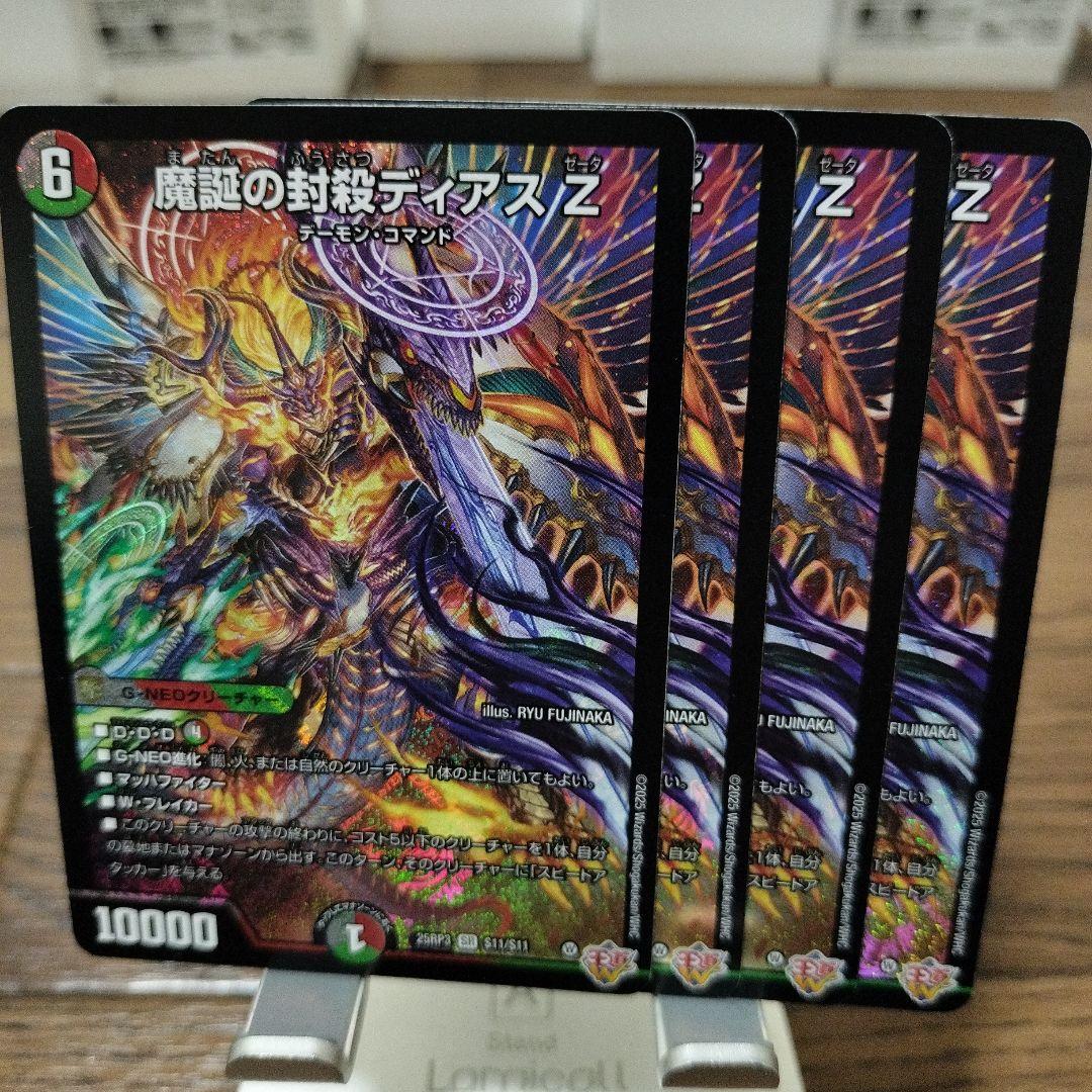 魔誕の封殺ディアスZ ゼータ　4枚
