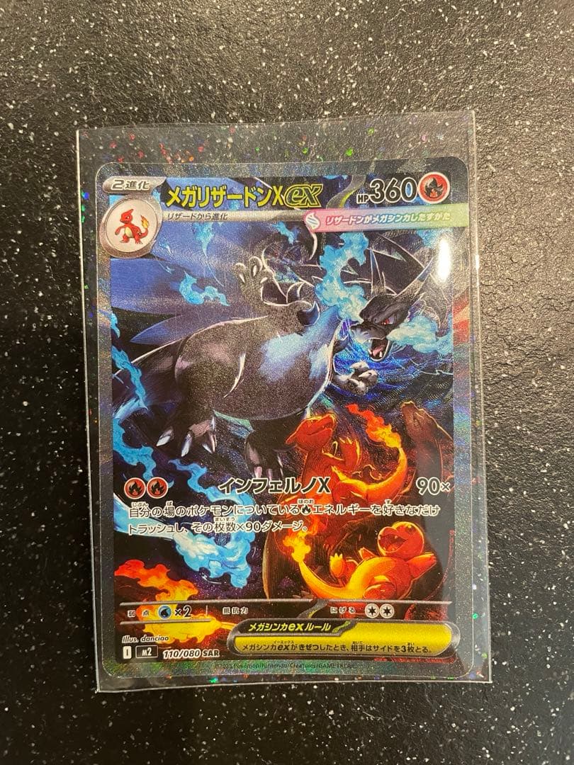 メガリザードンX ex SAR インフェルノX