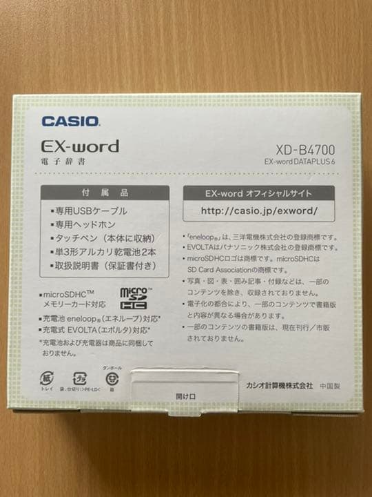 CASIO 電子辞書 XD-B4700