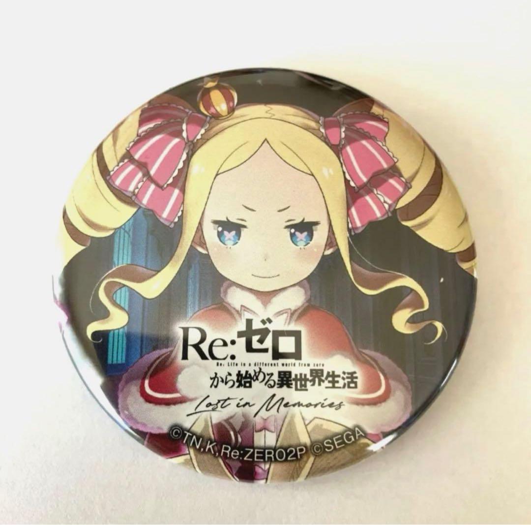 Re:ゼロ ベアトリス　缶バッジ　カラオケの鉄人　カラ鉄