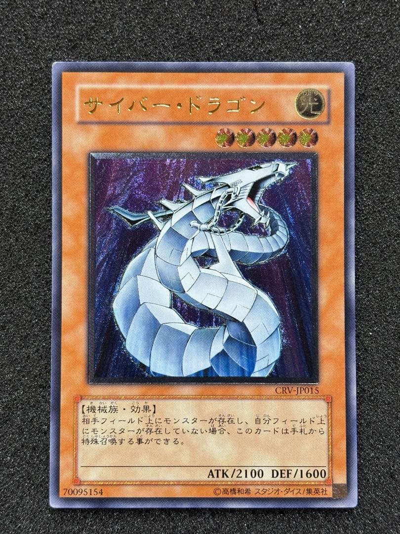 S*A様 【美品】　遊戯王　サイバー・ドラゴン レリーフ