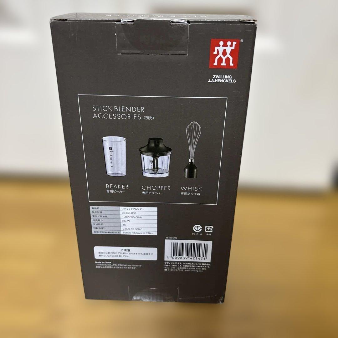 新品未使用品 ZWILLING スティックブレンダー 付属品セット ツヴィリング