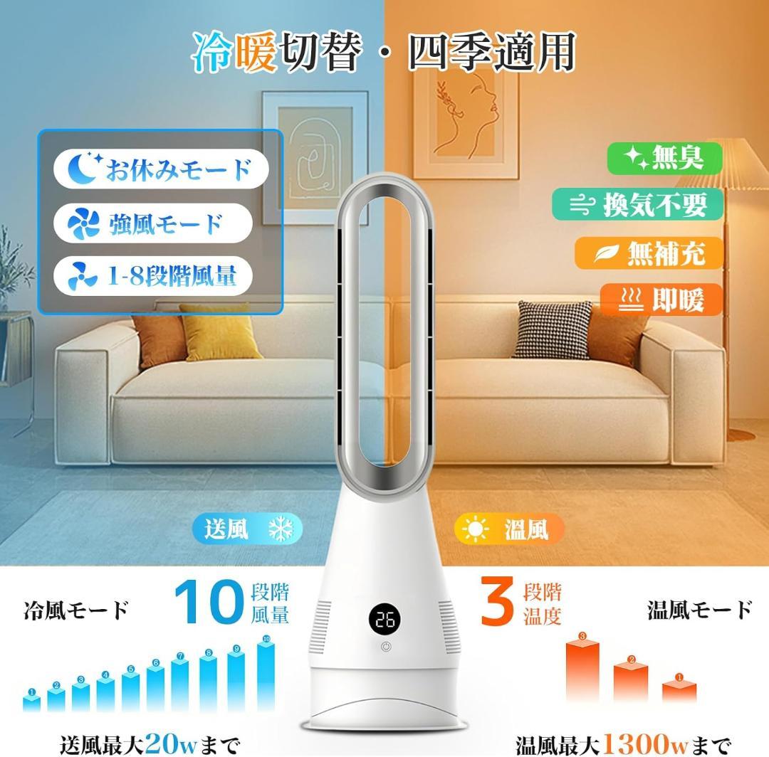 新品・未使用★セラミックヒーター 冷暖兼用・1台6役・羽根なし扇風機・ヒーター