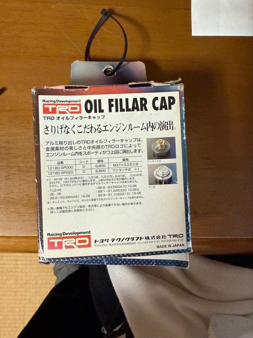 TRD オイルフィラーキャップ ネジ式
