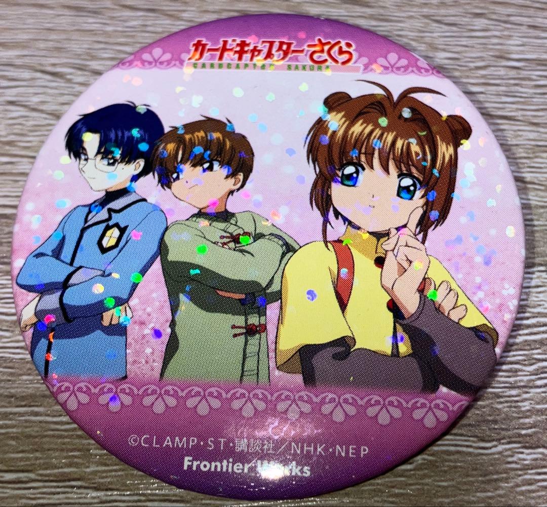 カードキャプターさくら 木之本桜　コレクション缶バッジ　ホロ　李小狼　月城