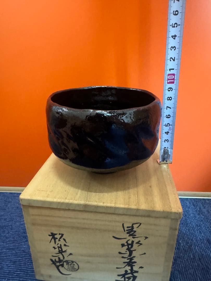1870 茶碗　佐々木松楽造　大徳寺　高橋悦道箱書　黒楽茶碗　茶道具　未使用