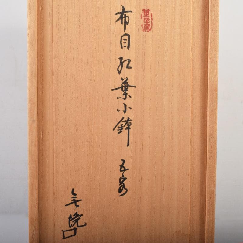 北大路魯山人作　布目紅葉小鉢　五客　共布　黒田陶々庵極め箱　F　R8458B