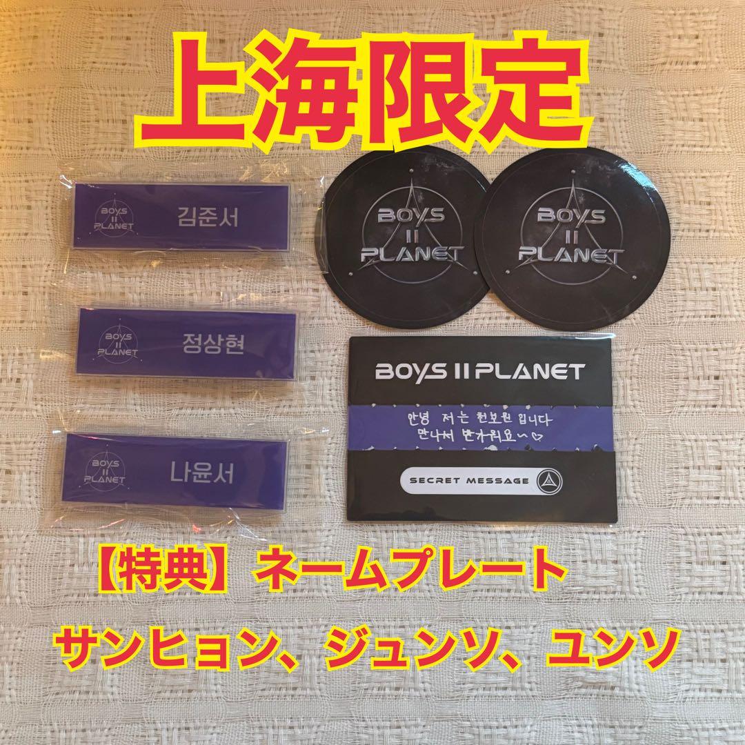 【上海限定】ボイプラ2 ジュンソ サンヒョンALD1 ネームプレート