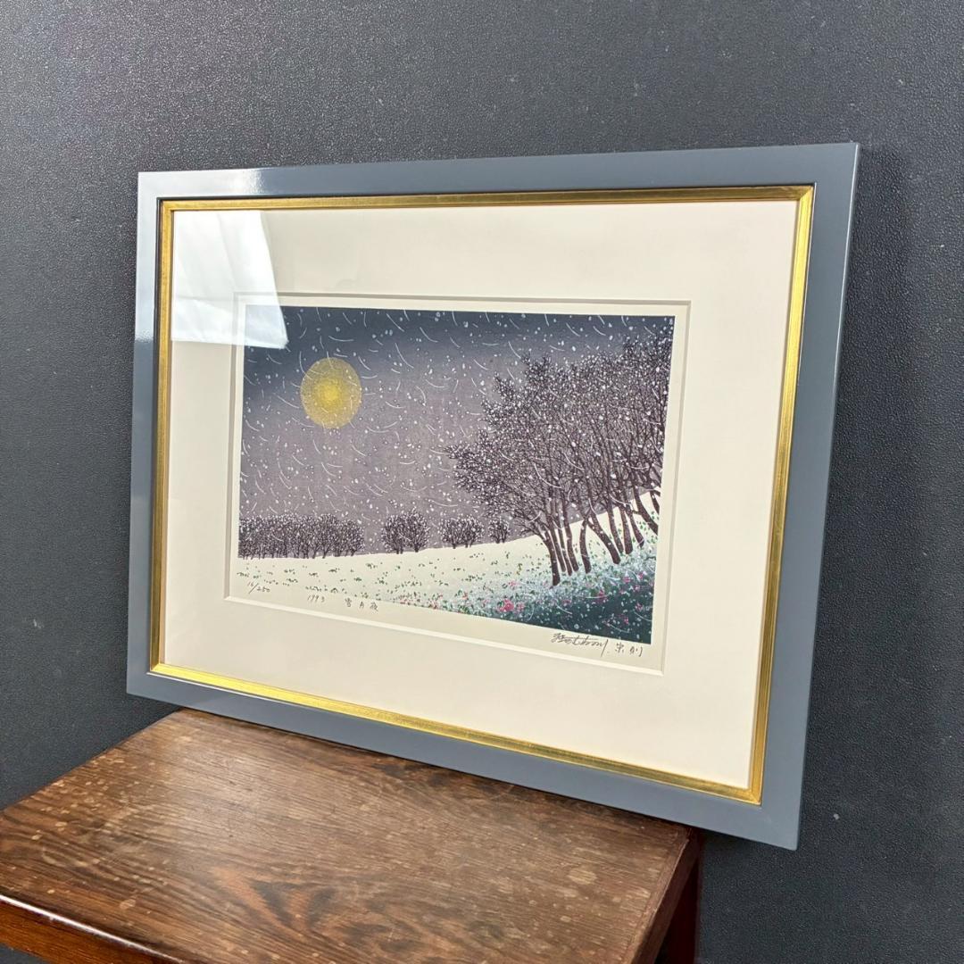 美品 牧野宗則「雪月夜」木版画 1993年制作 直筆サイン入り 額縁入り 新版画