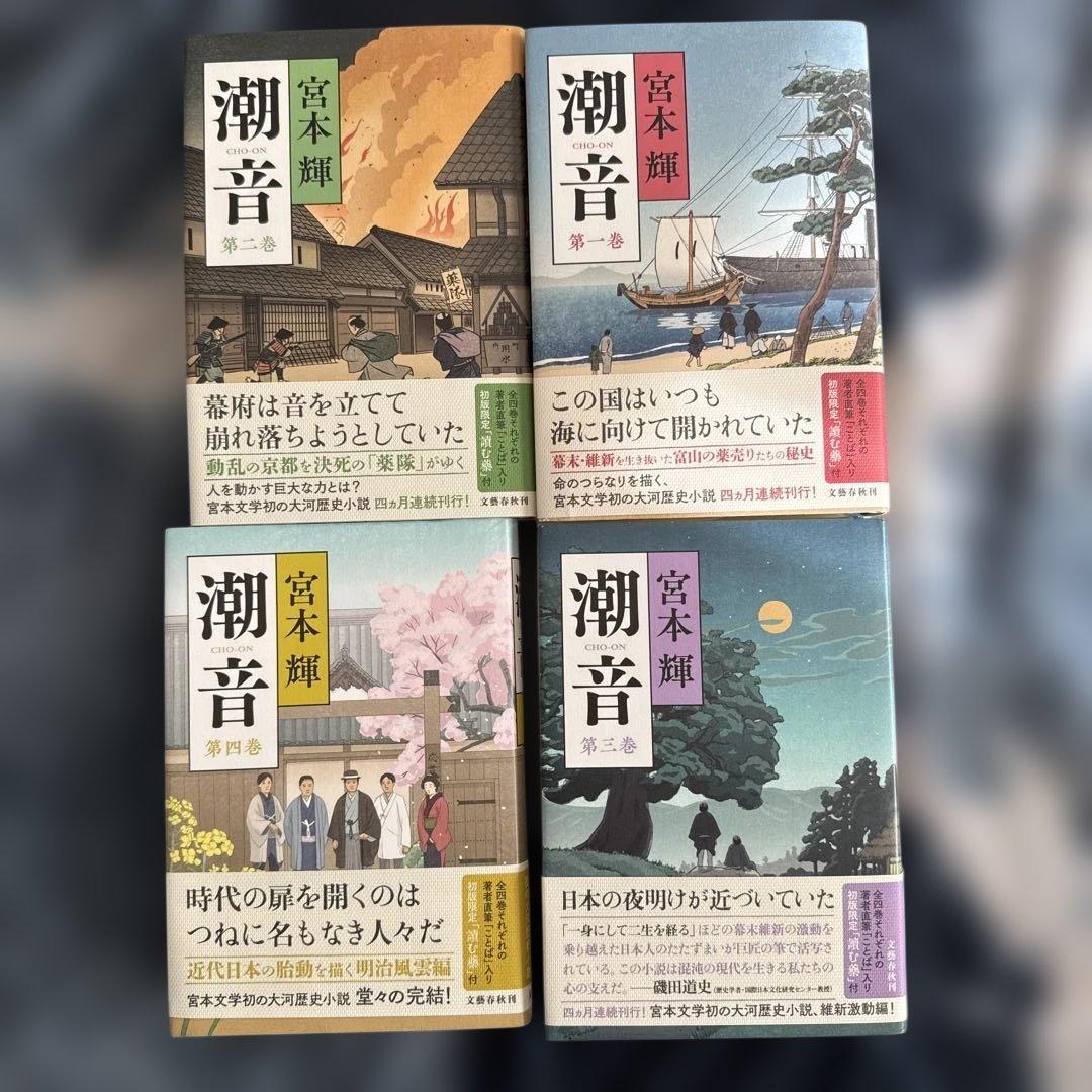 サイン本（一巻のみ）「潮音 」全巻