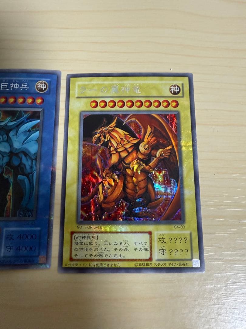 遊戯王　オシリス、オベリスク、ラー3点セット