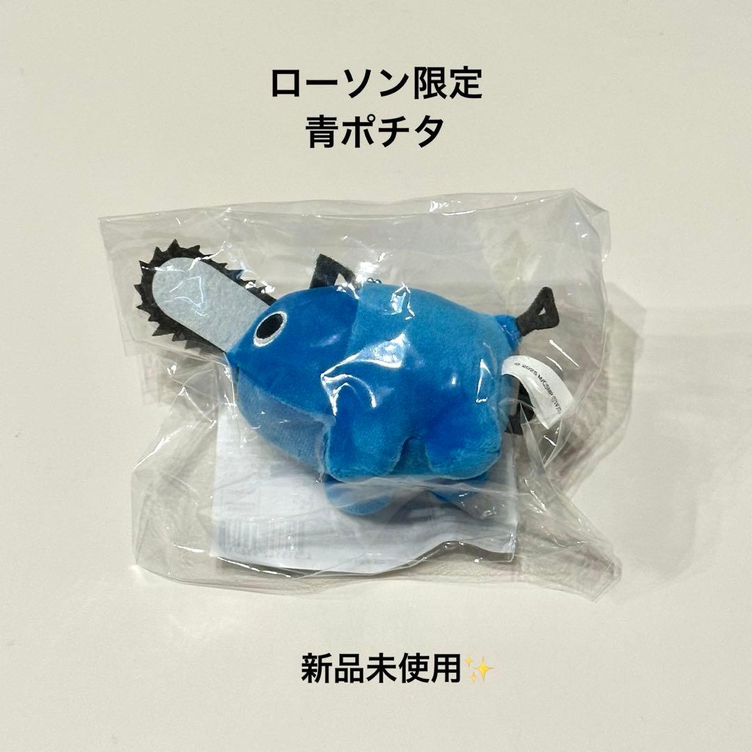 青ポチタ キーホルダー チェンソーマン レゼ篇 ローソン コラボ 限定