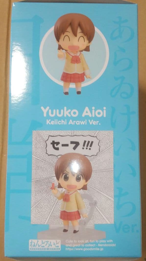 日常 ねんどろいど 相生祐子 あらゐけいいちVer. 未開封