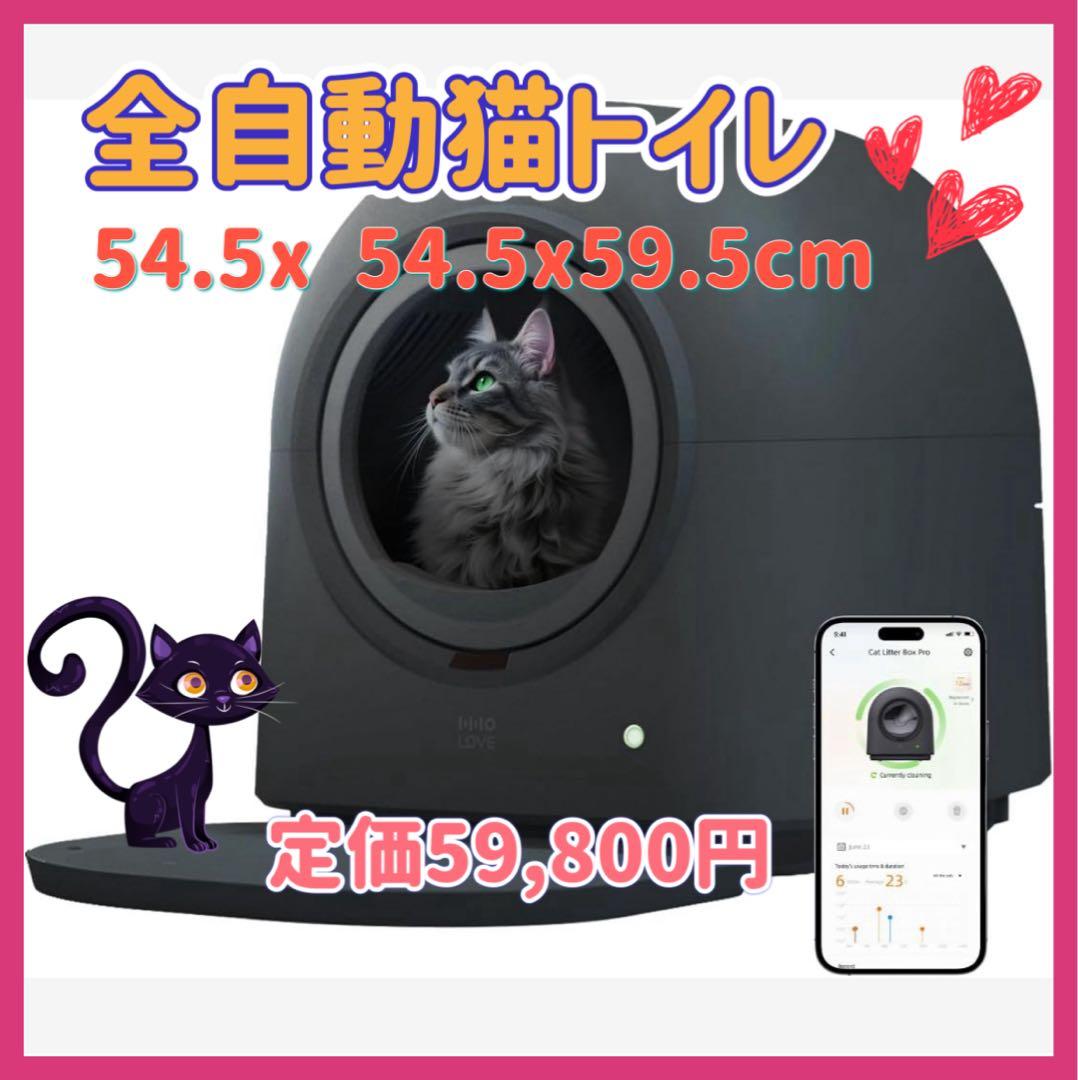 全自動猫トイレ 猫 自動トイレ 猫トイレ 自動清掃 AI搭載