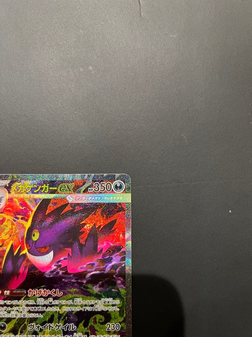 【極美品】メガゲンガーex SAR ポケモンカード ローダー付き