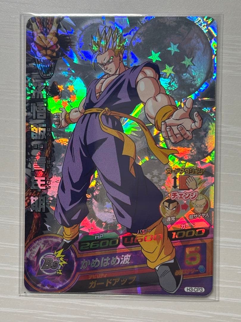 ドラゴンボールヒーローズ　H3-CP コンプ　DBH