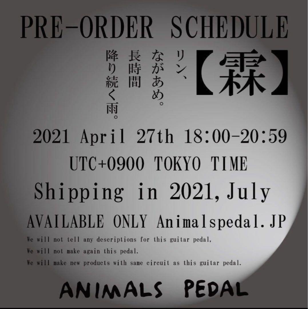 Animals pedal 霖