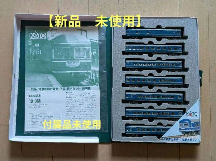 KATO 10-366 20系寝台客車 　　　　　　７両基本セット