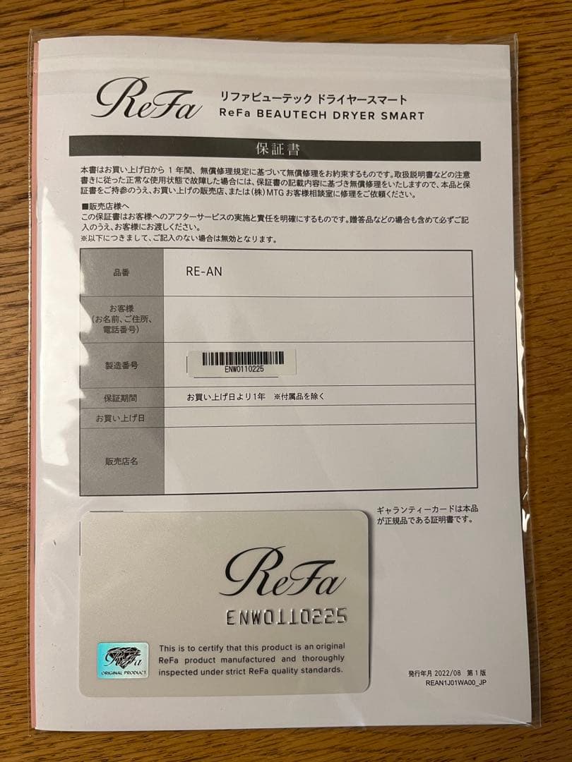 リファビューテック ドライヤースマート（ホワイト）　ジャンク品