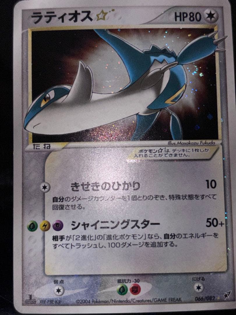 ポケモンカード ラティオス スター ☆ 066/082 1st 1ed 色違い