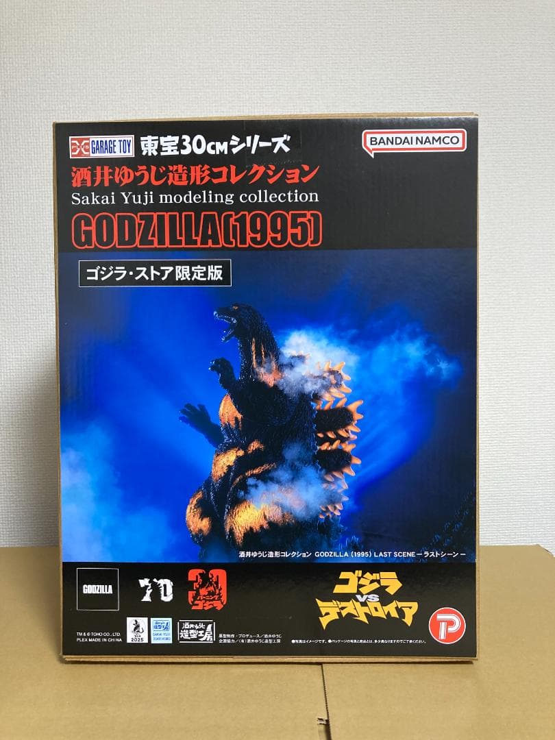 東宝30cm 酒井ゆうじ造形 ゴジラ1995ラストシーン ゴジラストア限定