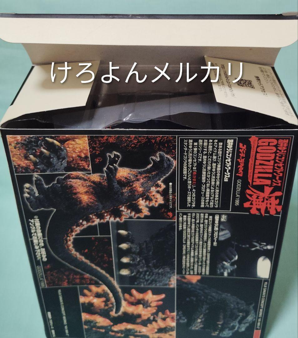 酒井ゆうじコンセプトワークス GODZILLA 1995 ゴジラvsデストロイア