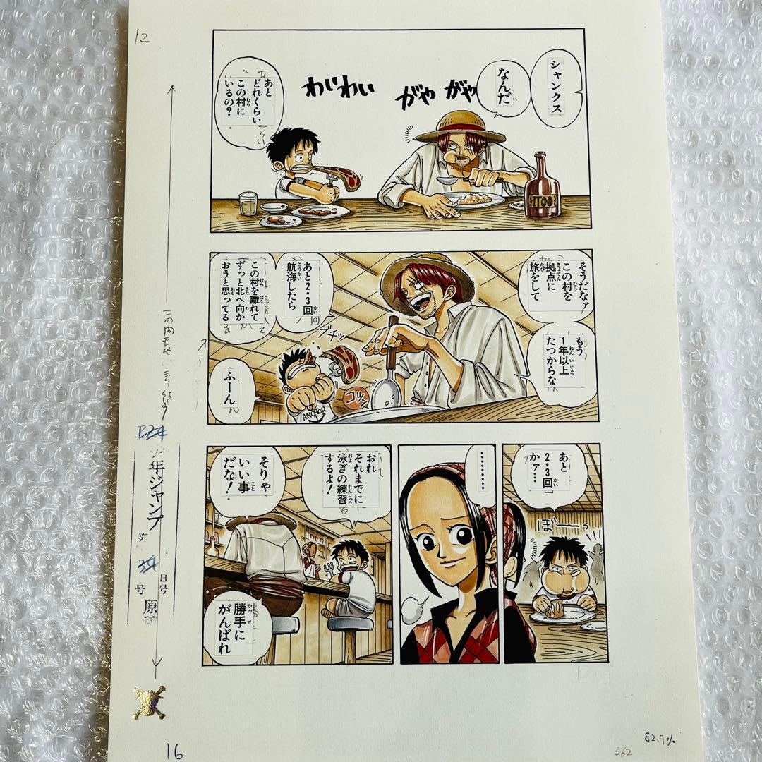 ワンピース ROMANCE DAWN 第1話 複製原稿 16 シャンクス