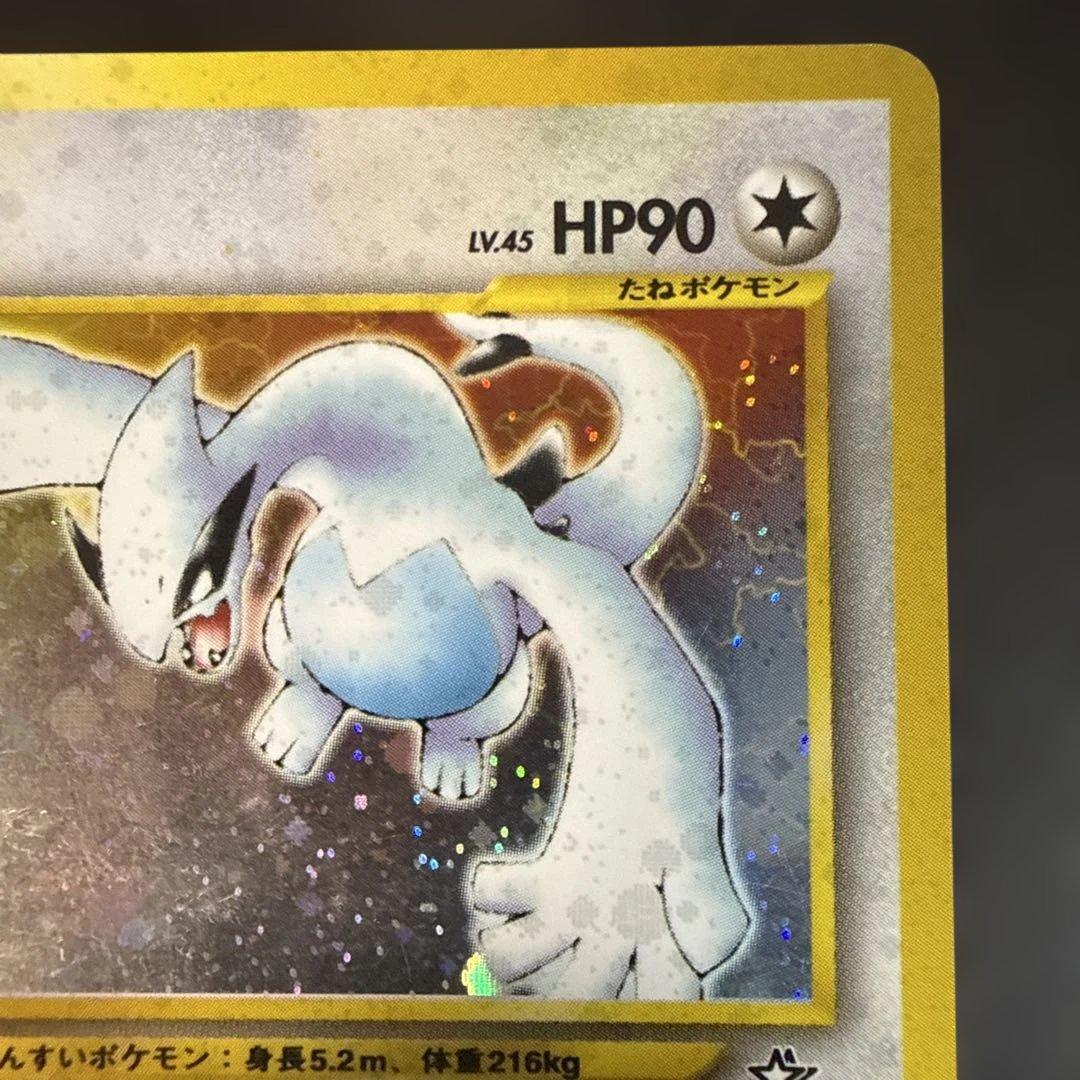 旧裏　ポケモンカード　ルギア ★ 拡張パック第1弾 金、銀、新世界へ…