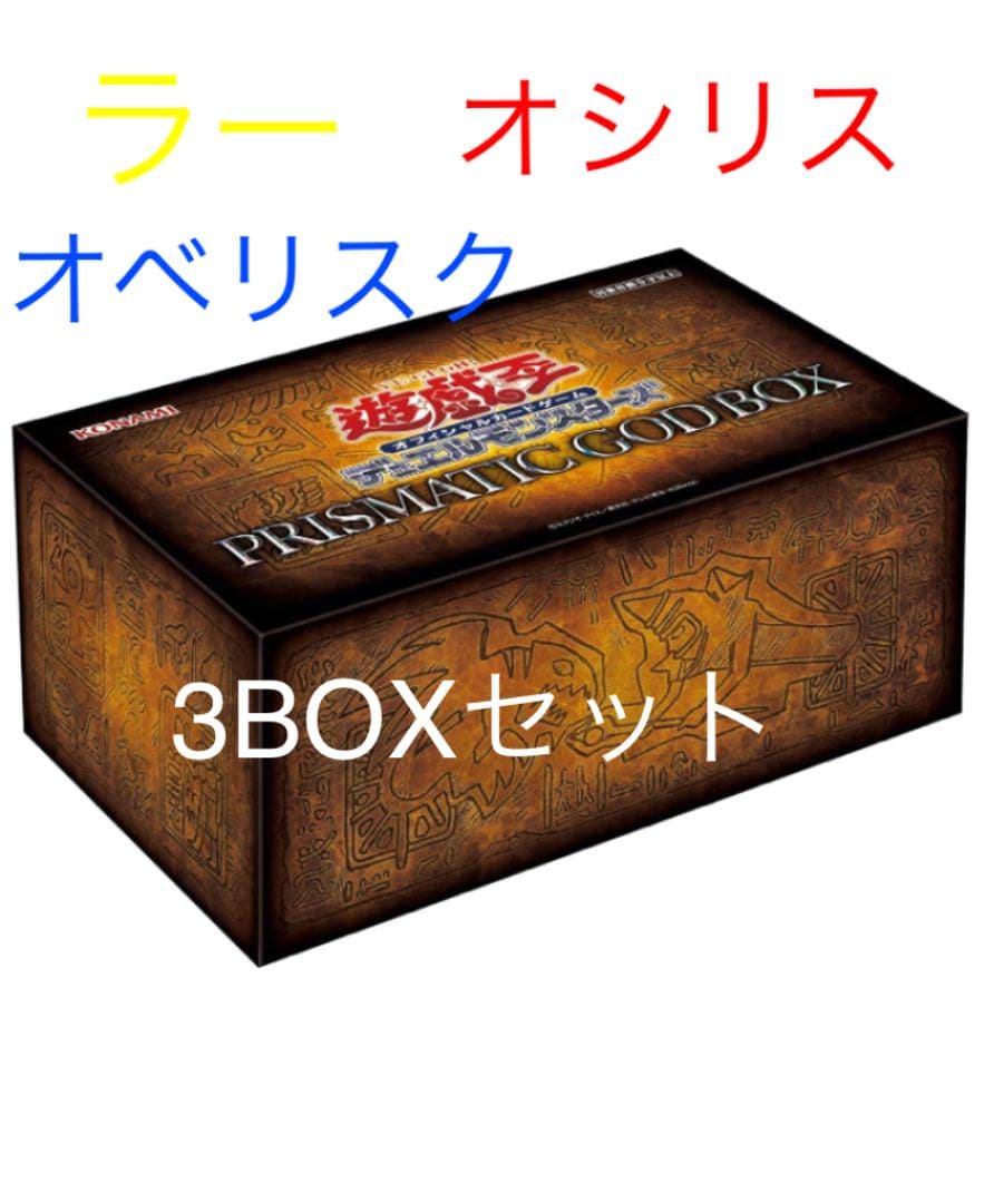 【3種セット】遊戯王OCG PRISMATIC GOD BOX 3BOXセット