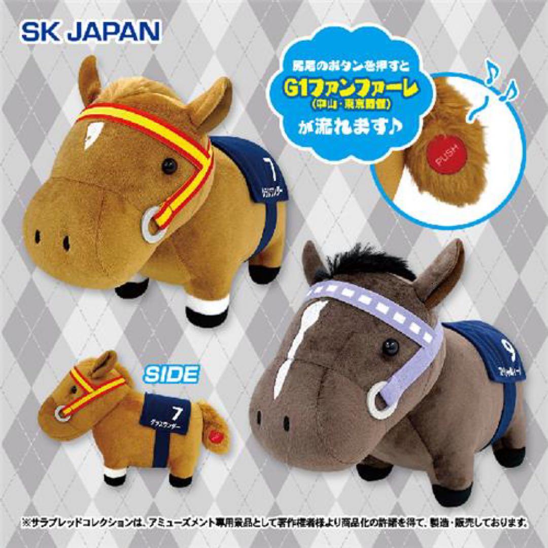 サラブレッドコレクション G1ファンファーレぬいぐるみ まとめ売り ぬいぐるみ