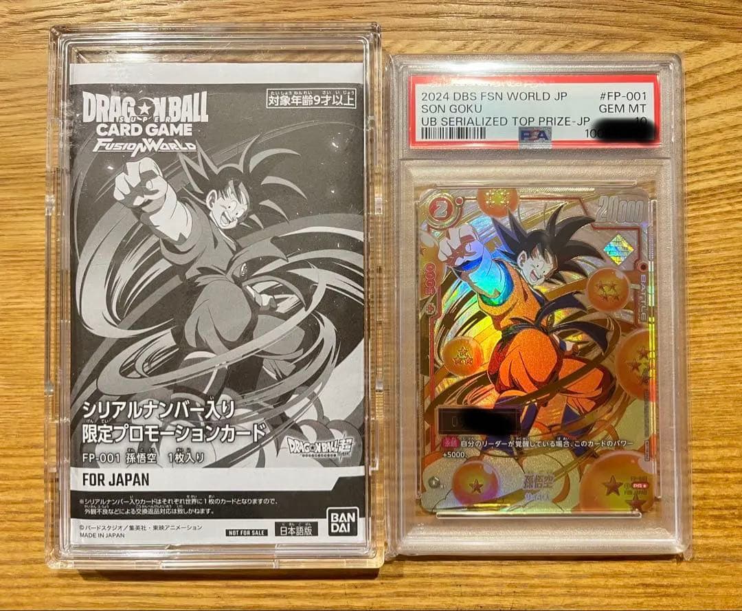 シリアル孫悟空　PSA10