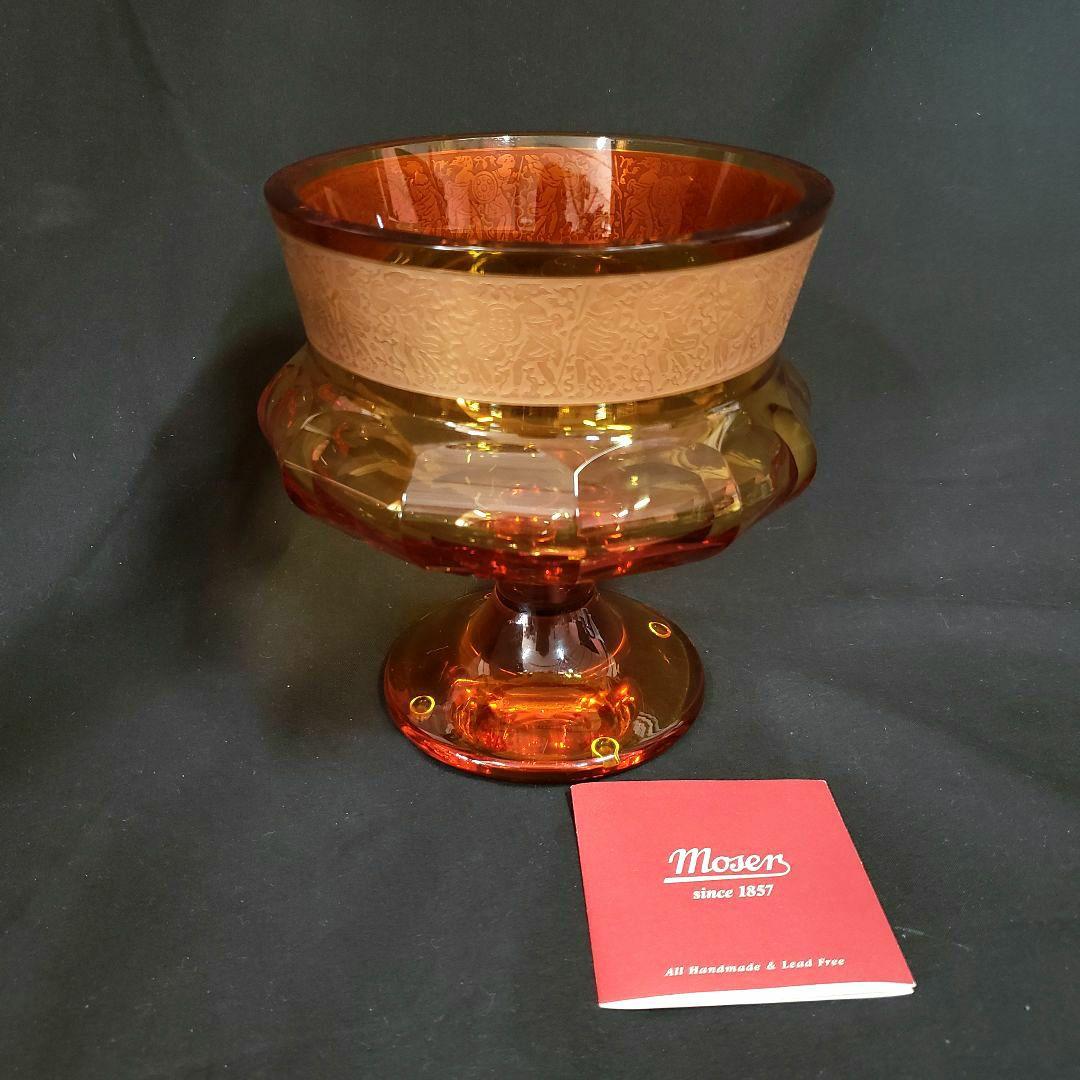 Moser モーゼル 純金彩 コンポート 戦士の行進 ガラス