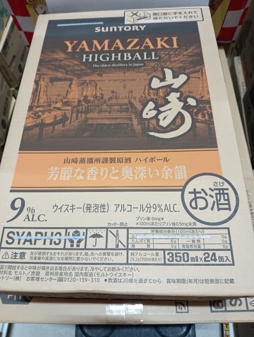 サントリー　山崎　YAMAZAKI HIGHBALL 350ml 24
