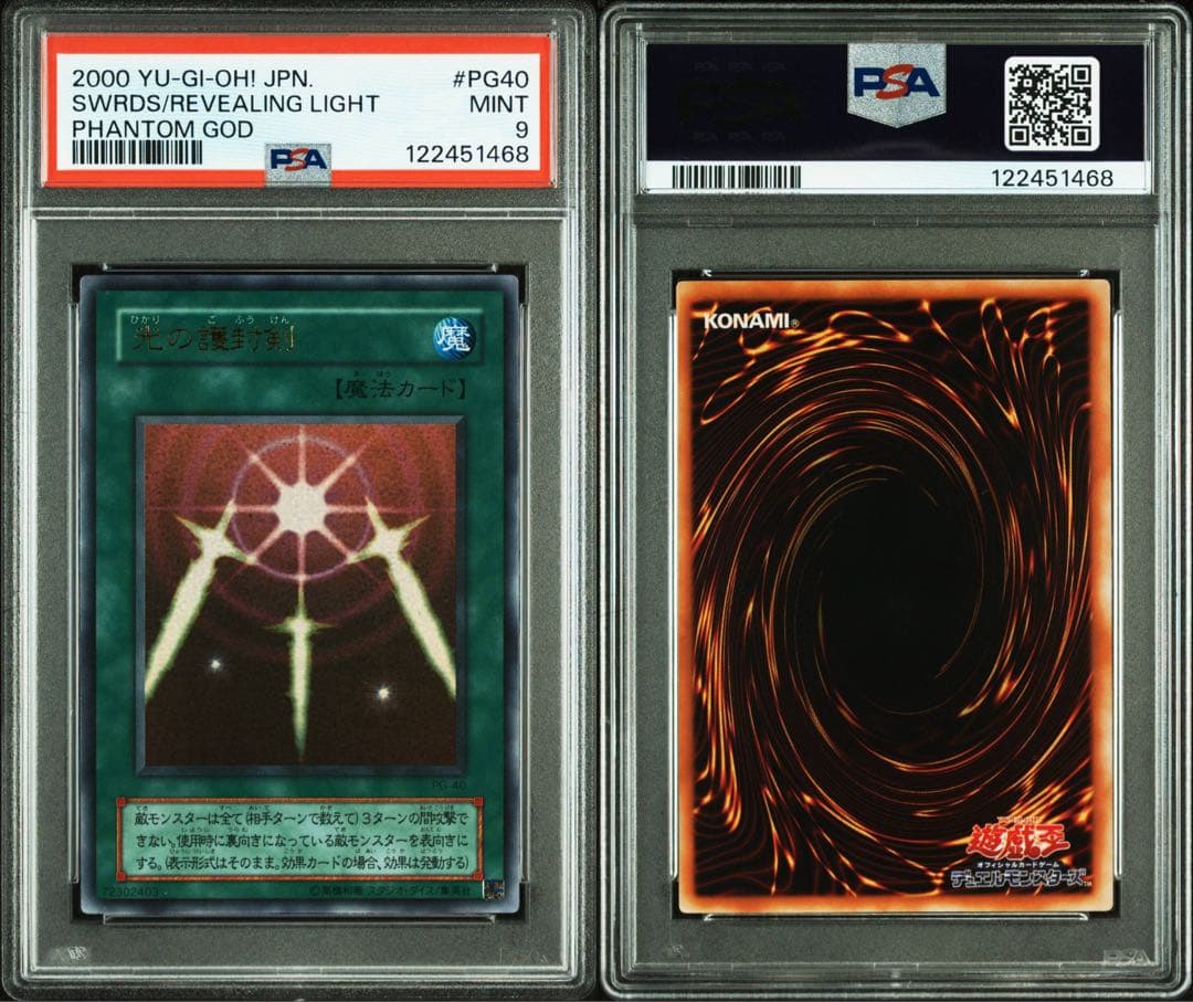 【 鑑定品 PSA9 】　美品　最安値　光の護封剣　二期　ウルトラ　PG-40