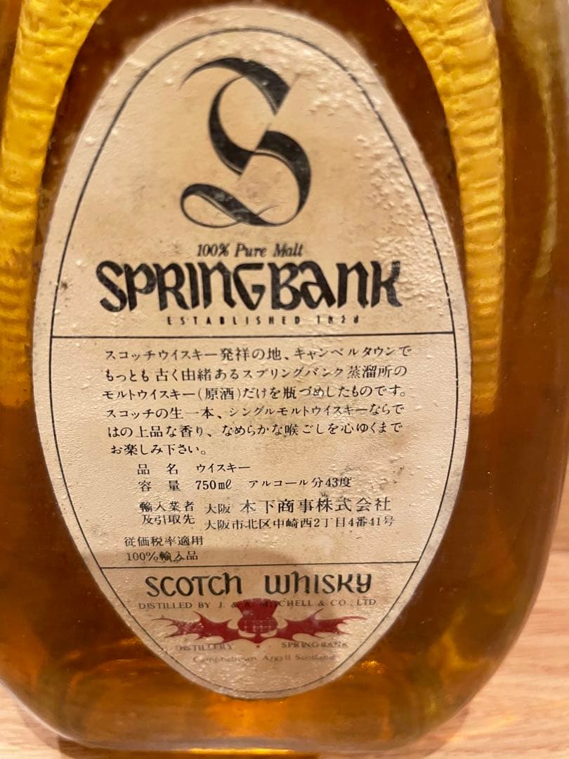 SPRINGBANK ウイスキー　特級　K 4256 古酒