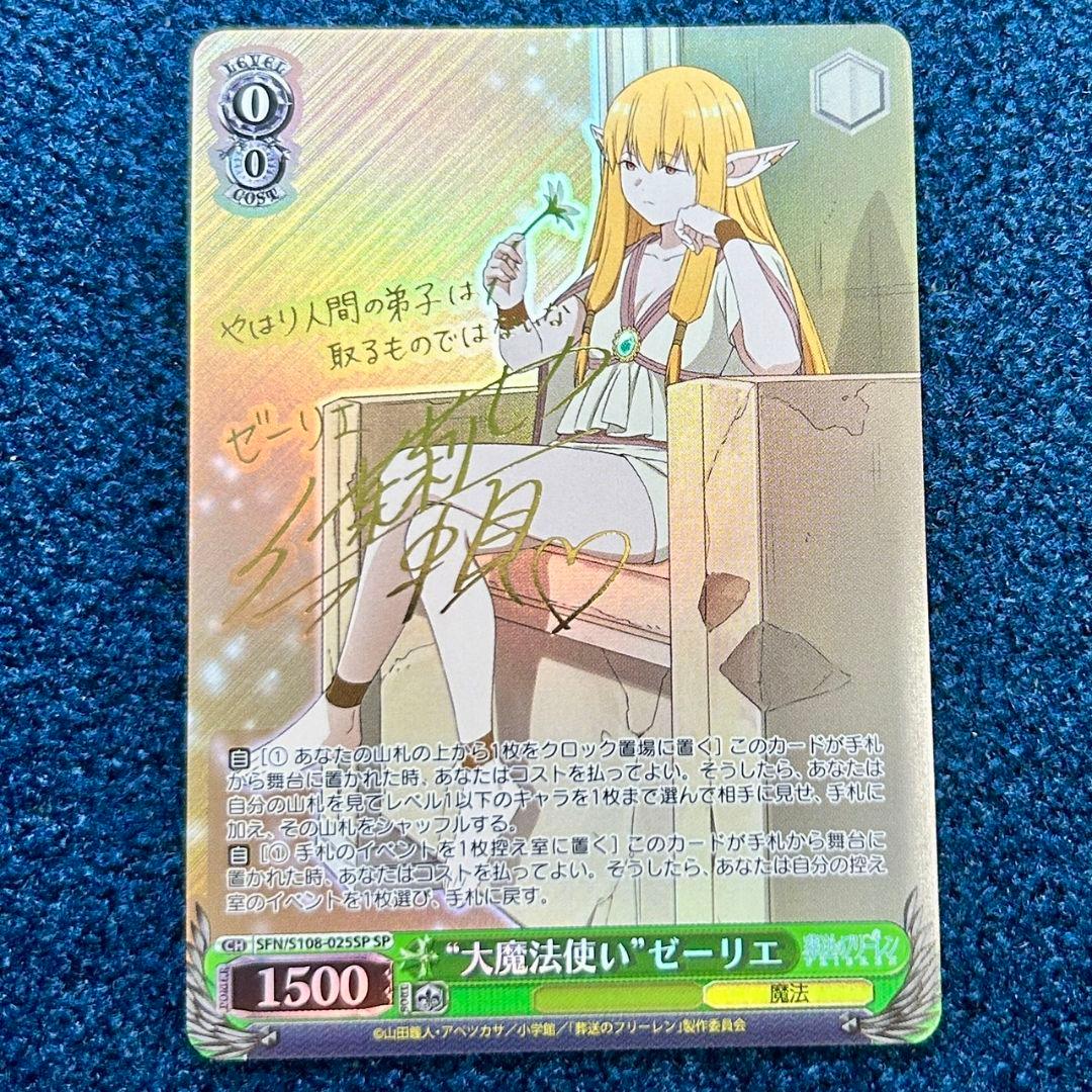 ヴァイス 葬送のフリーレン 大魔法使い ゼーリエ SP サイン