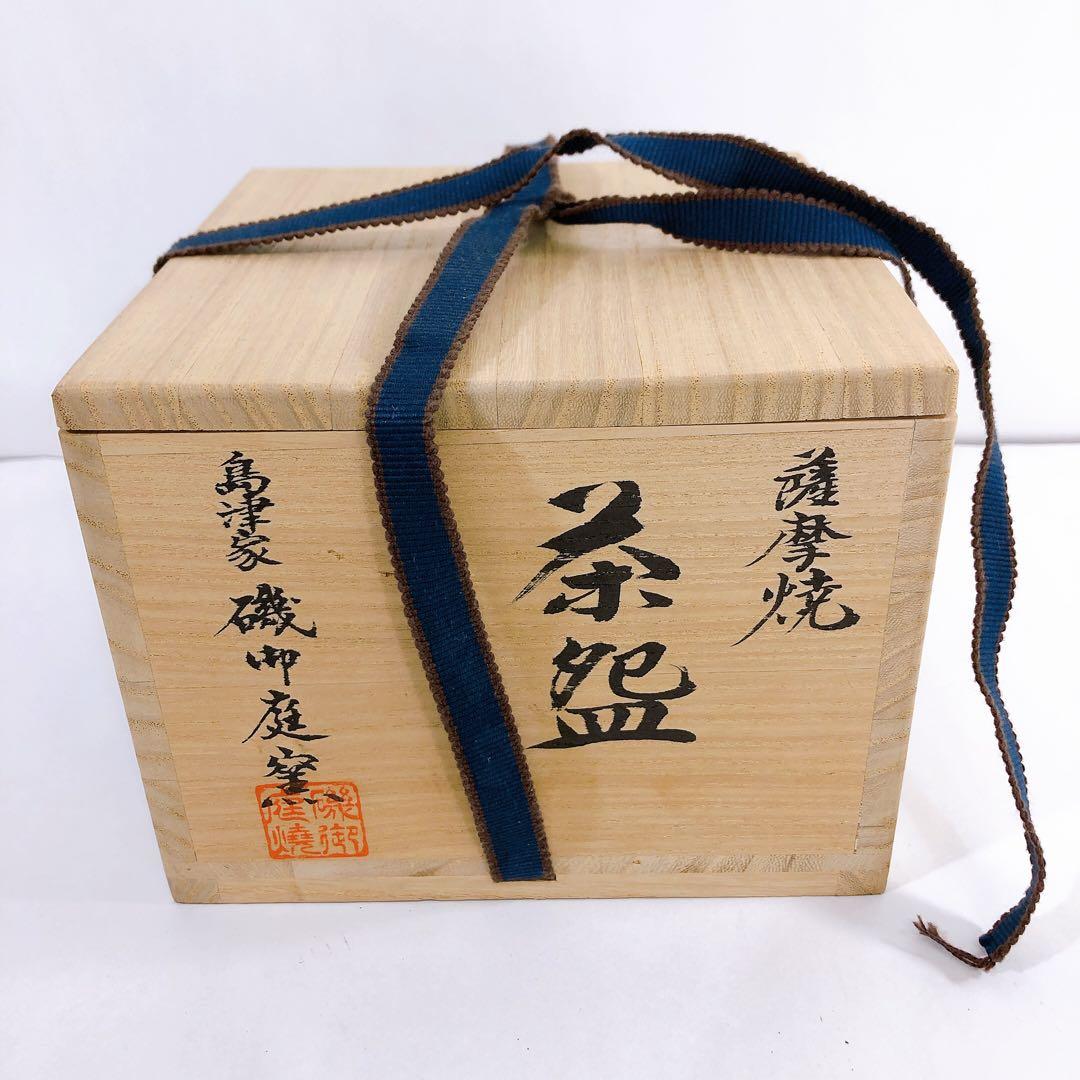 薩摩焼 茶碗 茶道具 島津家 磯御庭窯 色柄 梅枝文茶碗 大山作 隆陶画 木箱入