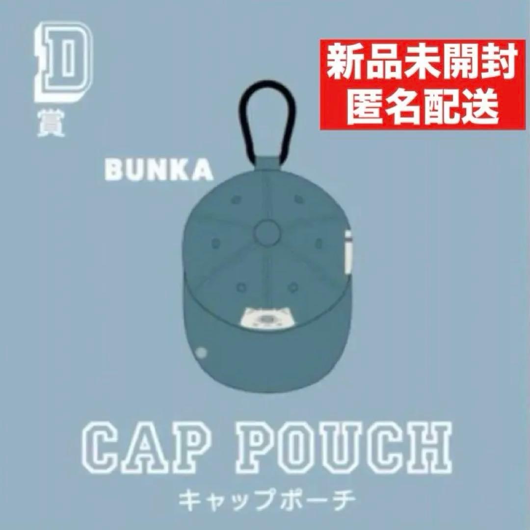 Eve くじ キャップポーチ 文化