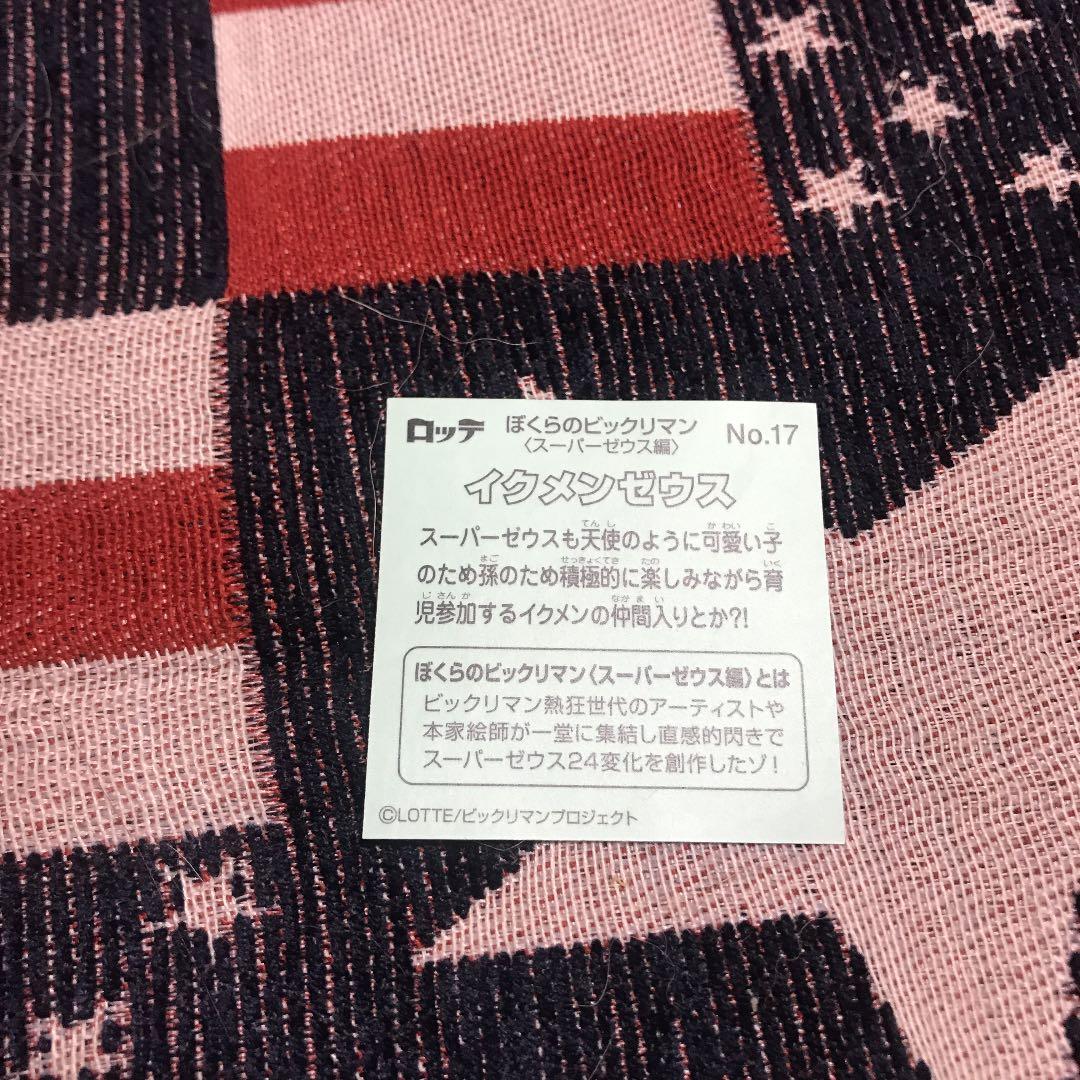 〔値段交渉可‼︎〕ビックリマンシール「イクメンパパ」