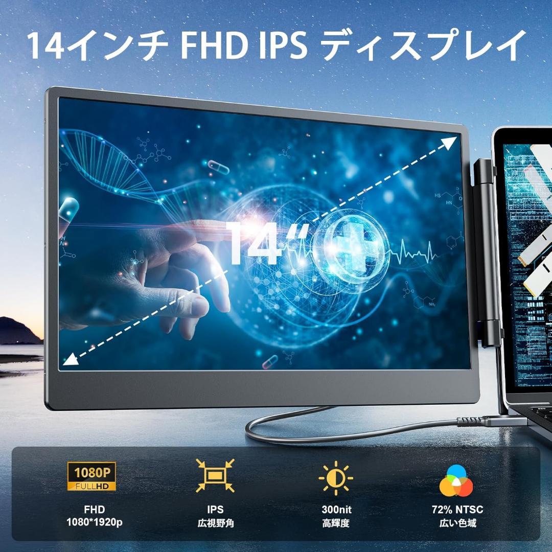 ノートパソコン⭐️デュアルモニター14インチ FHD 1080 モバイルモニター