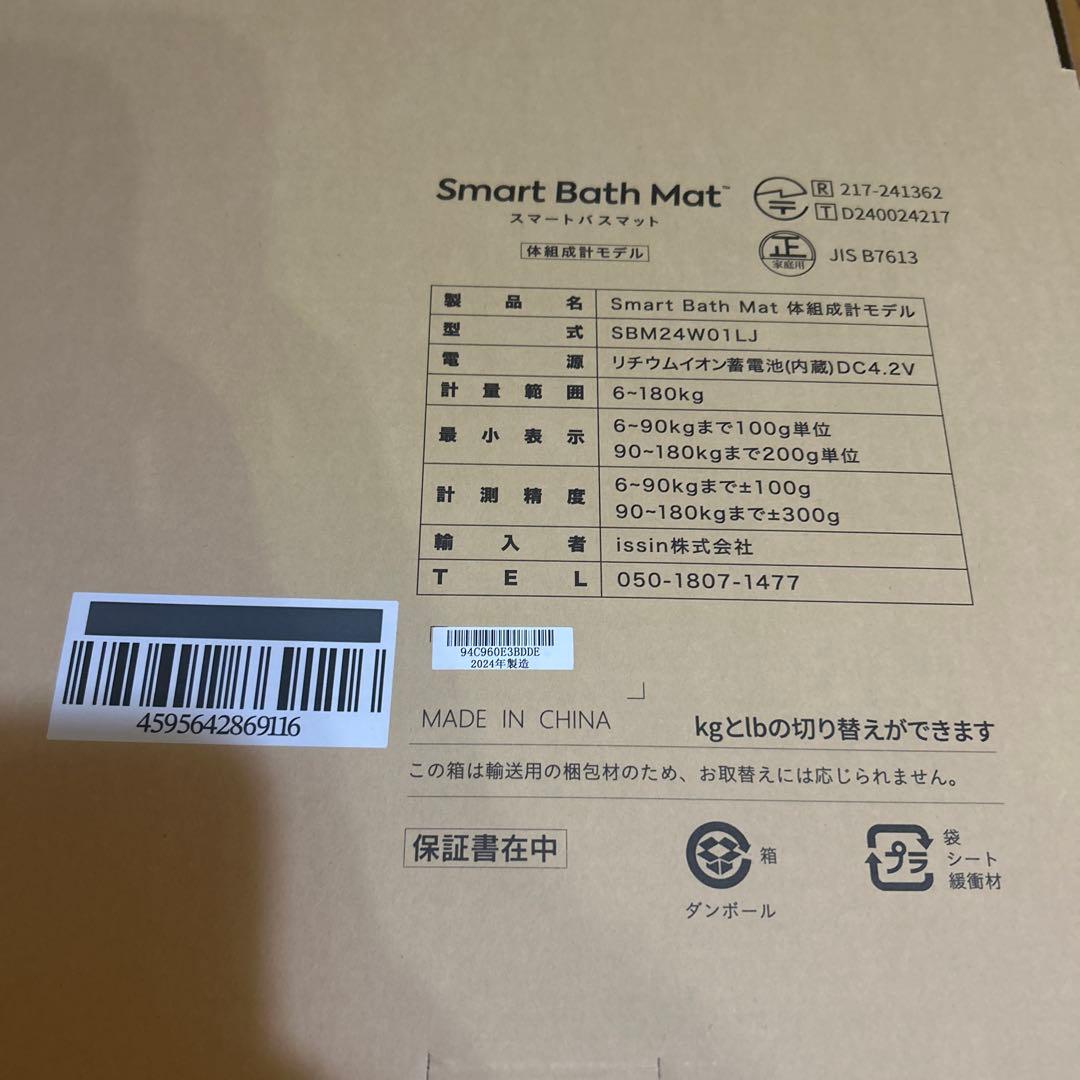 smart bath mat 体組成計モデル