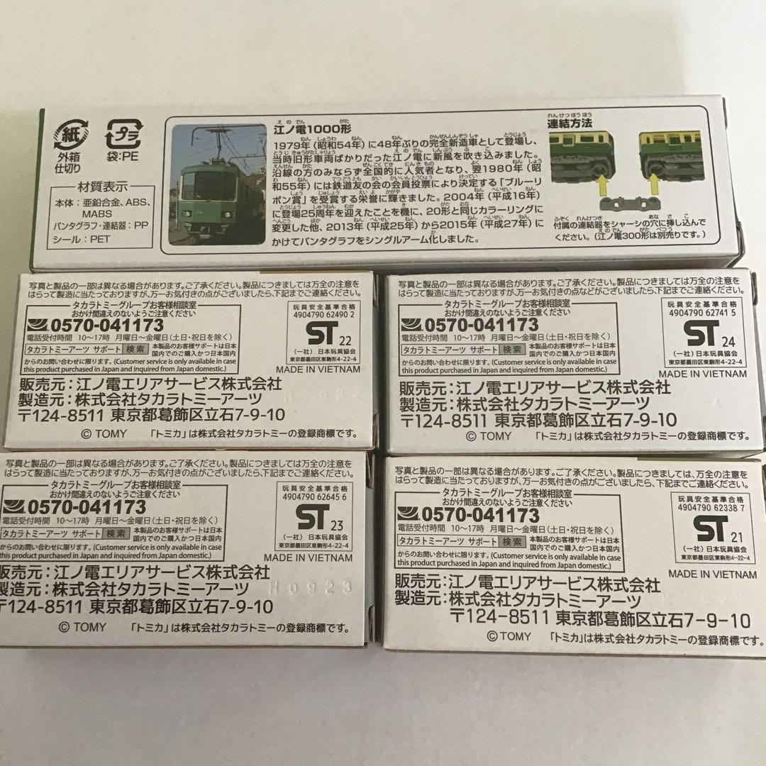 江ノ島電鉄タイプ1000と江ノ島バス5台セット