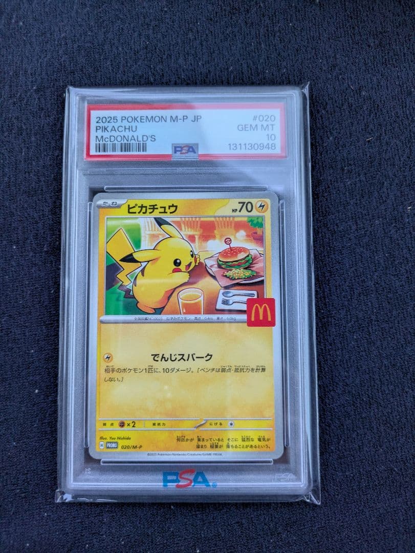 マクドナルドピカチュウ　【PSA10】