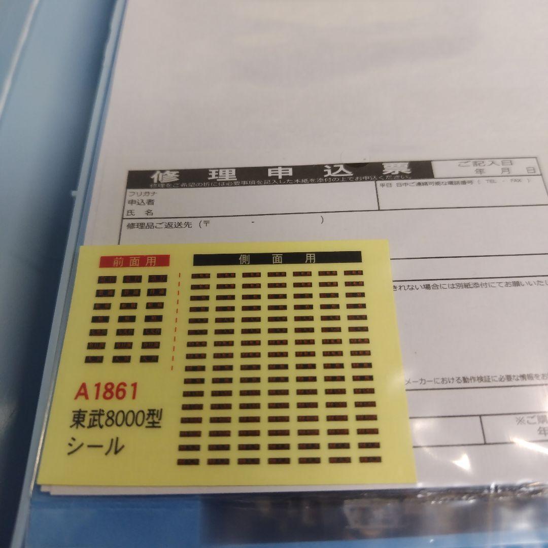 マイクロエース　 東武8000型 新塗装・冷房・野田線6両セット