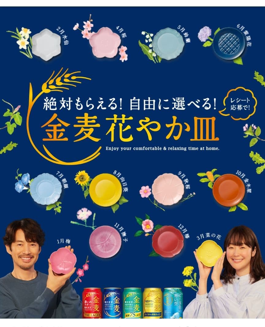 金麦 花やか小皿12枚セット