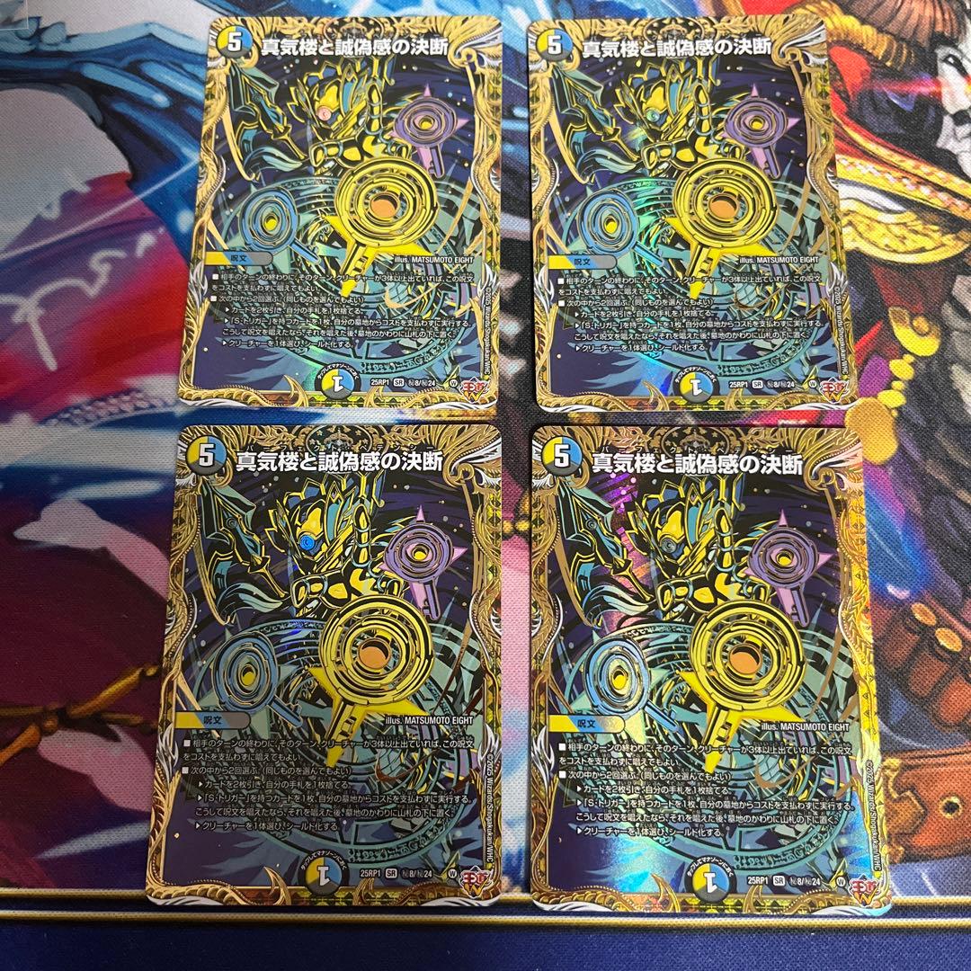 真気楼と誠偽感の決断 パーフェクトペテンシー 4枚　シークレット　シク